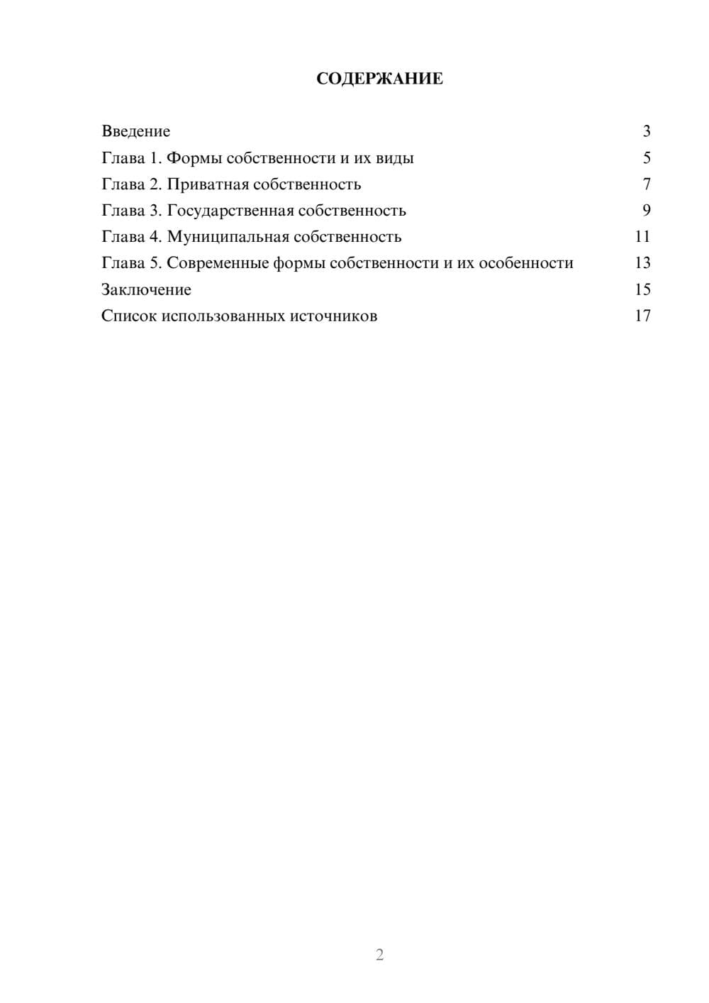 Предпросмотр реферата 2