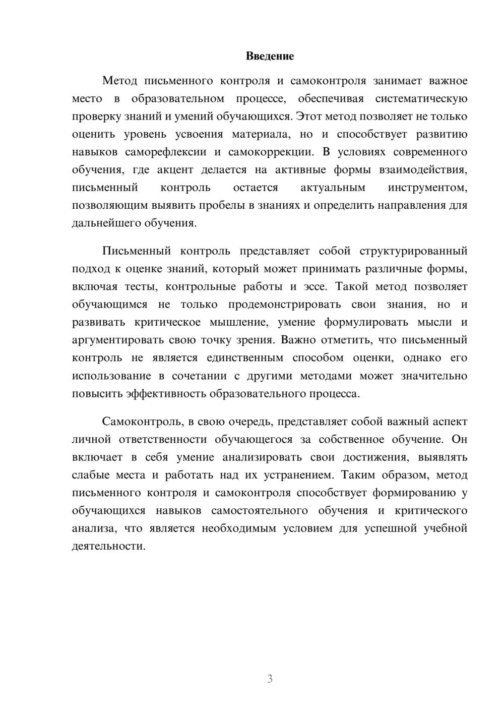 Предпросмотр реферата 3