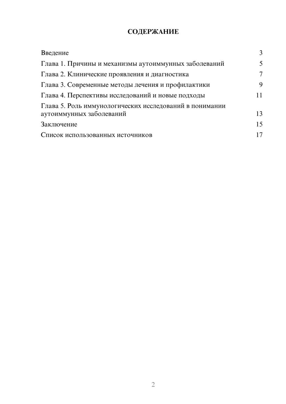 Предпросмотр реферата 2