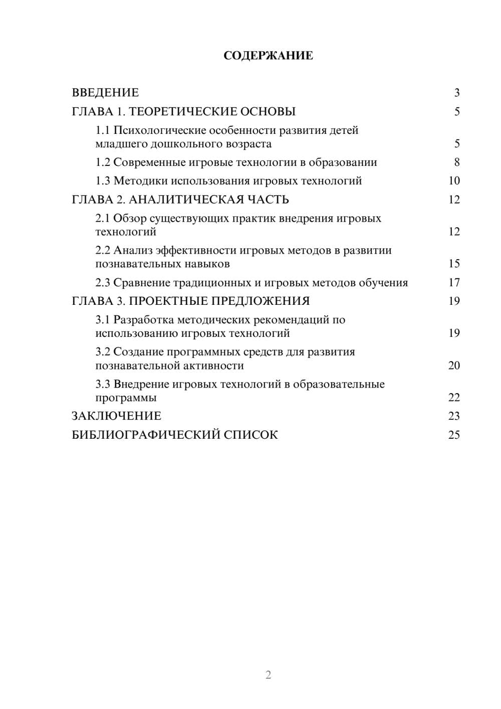 Предпросмотр курсовой работы 2