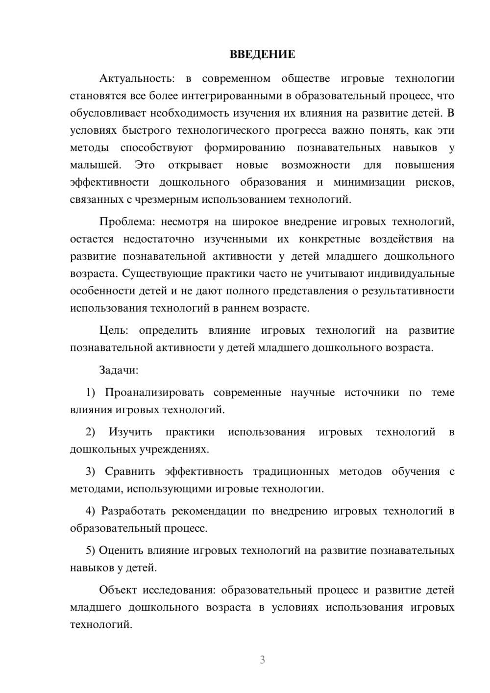 Предпросмотр курсовой работы 3