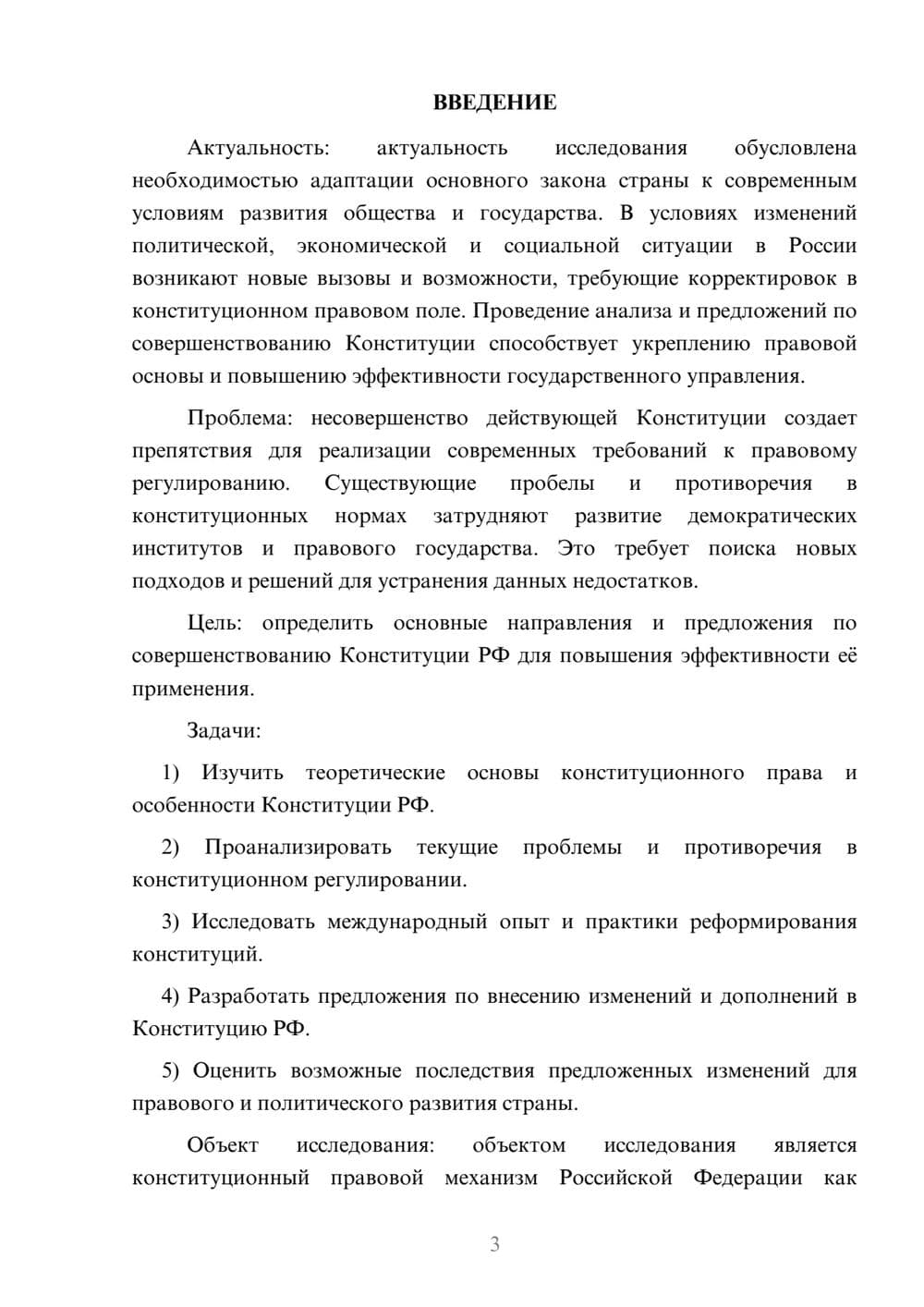 Предпросмотр курсовой работы 3