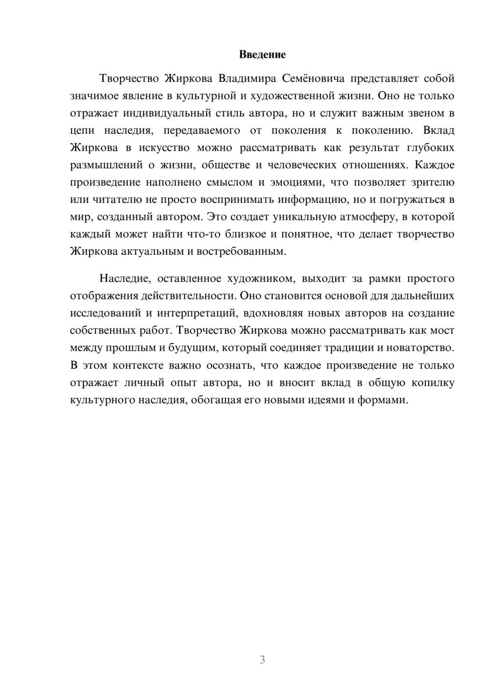 Предпросмотр реферата 3