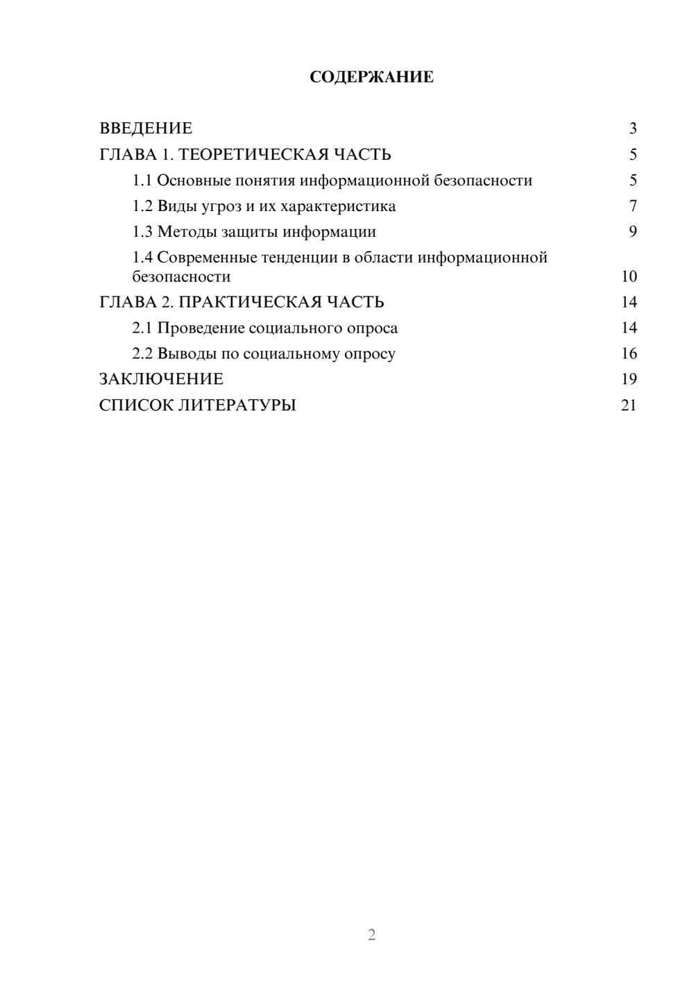 Предпросмотр проекта 2