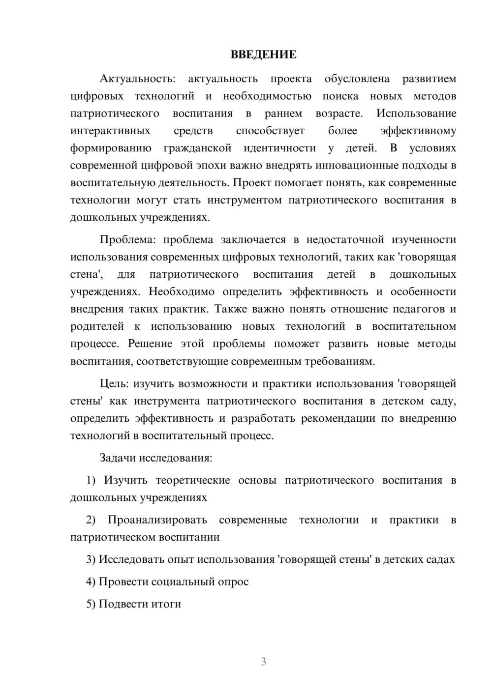 Предпросмотр проекта 3