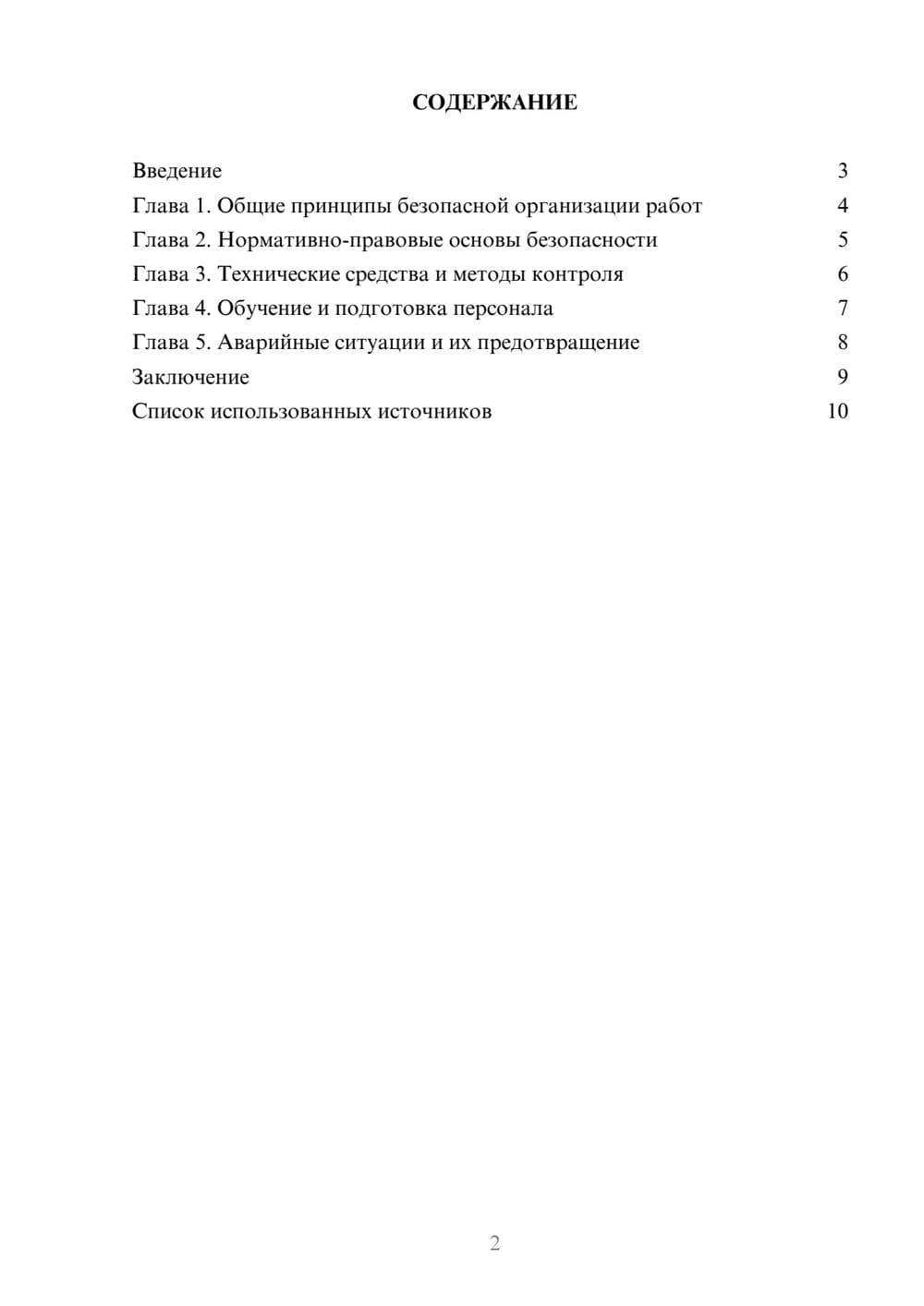 Предпросмотр реферата 2