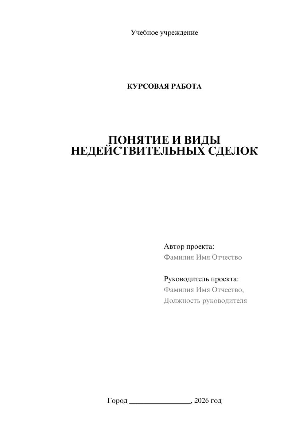 Предпросмотр курсовой работы 1