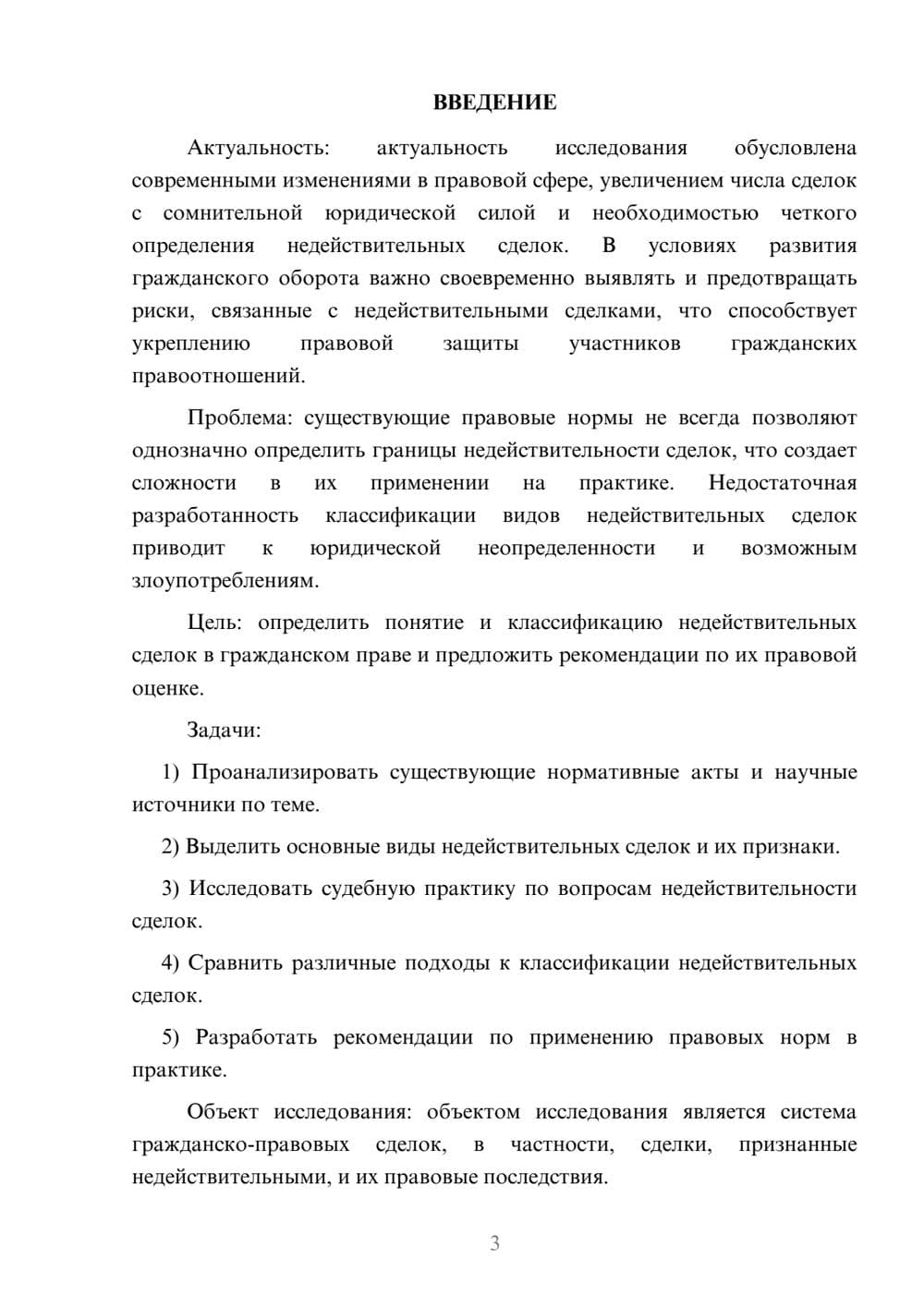 Предпросмотр курсовой работы 3