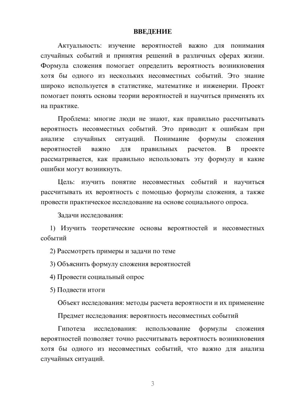 Предпросмотр проекта 3