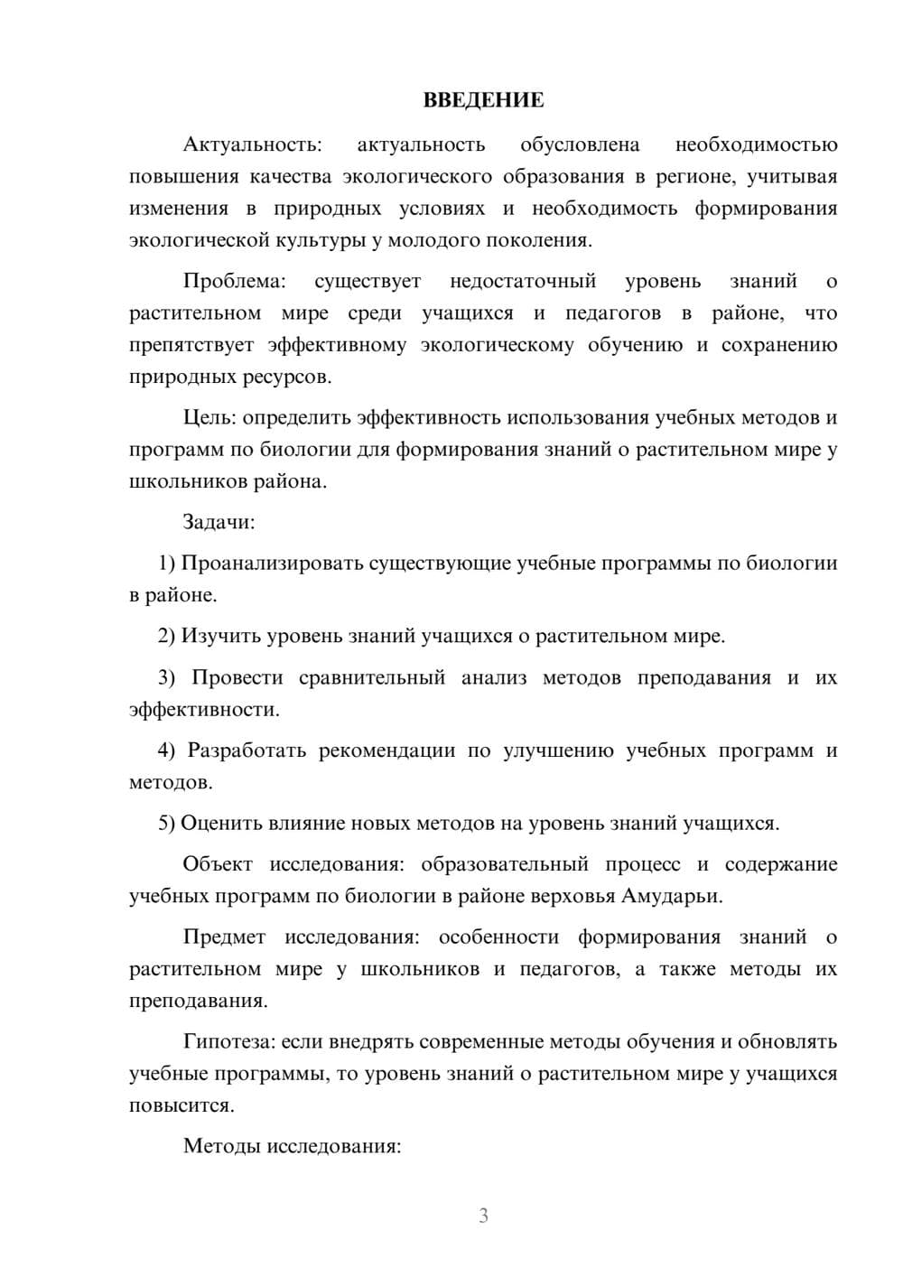 Предпросмотр курсовой работы 3