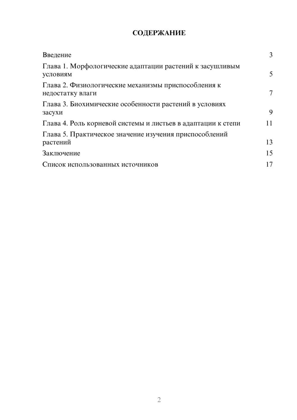 Предпросмотр проекта 2