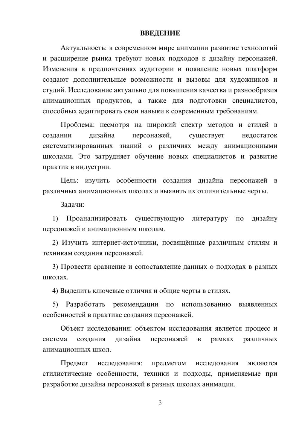 Предпросмотр курсовой работы 3