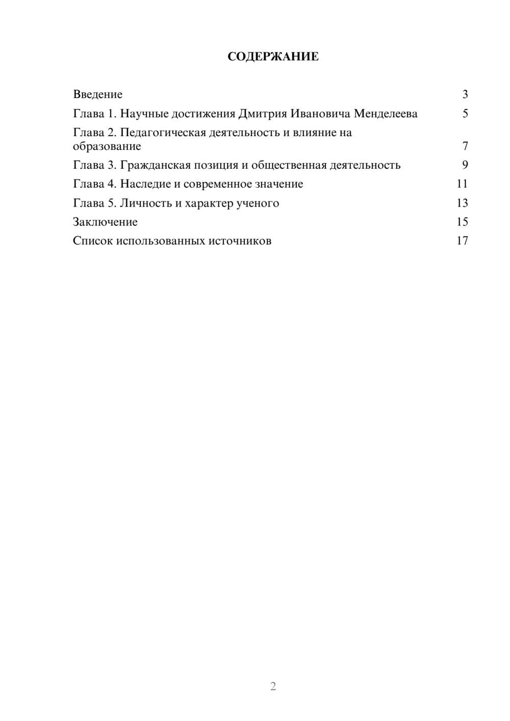 Предпросмотр реферата 2