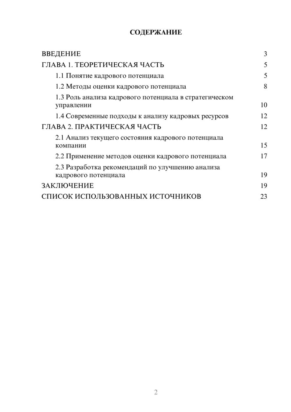 Предпросмотр курсовой работы 2