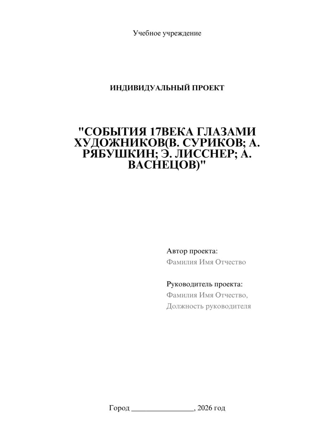 Предпросмотр проекта 1