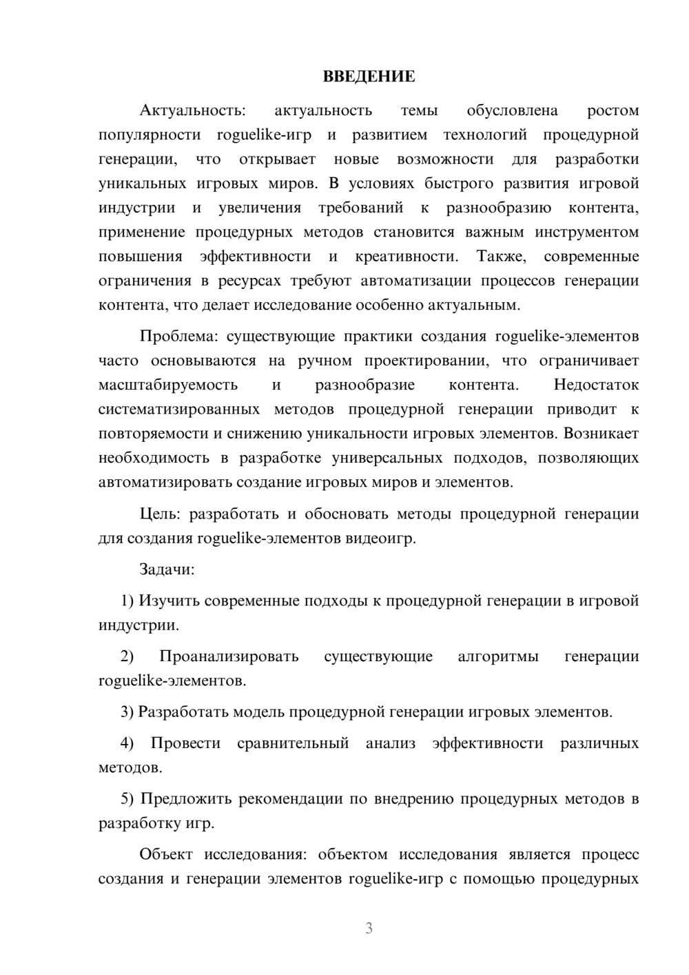 Предпросмотр курсовой работы 3