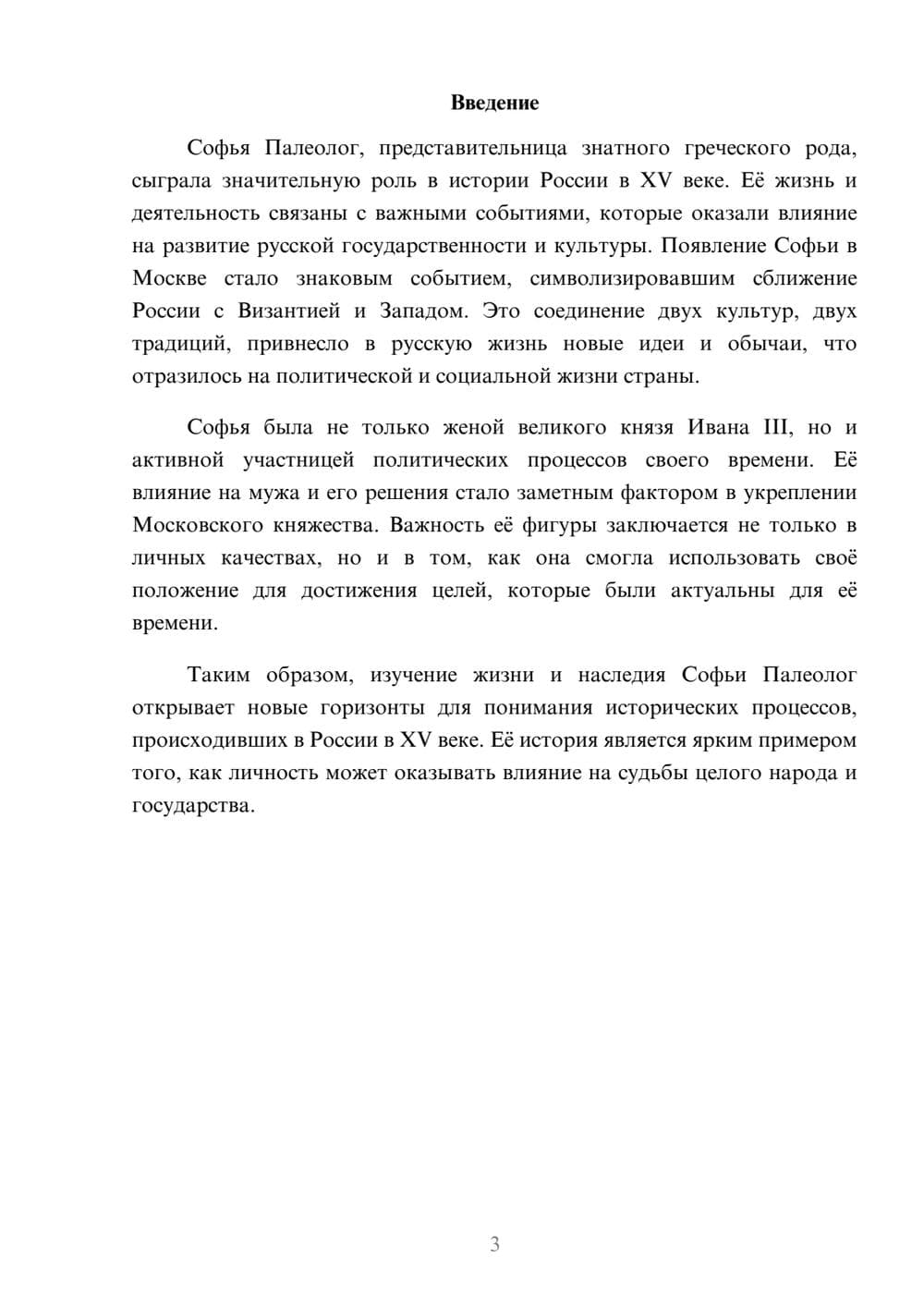 Предпросмотр реферата 3