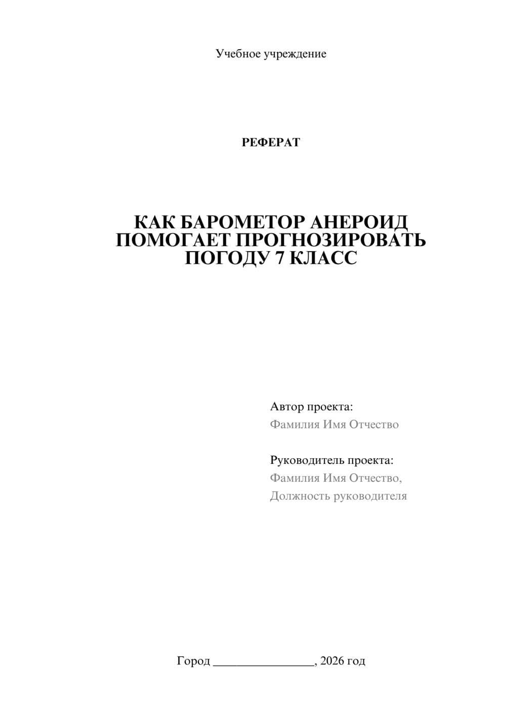 Предпросмотр реферата 1