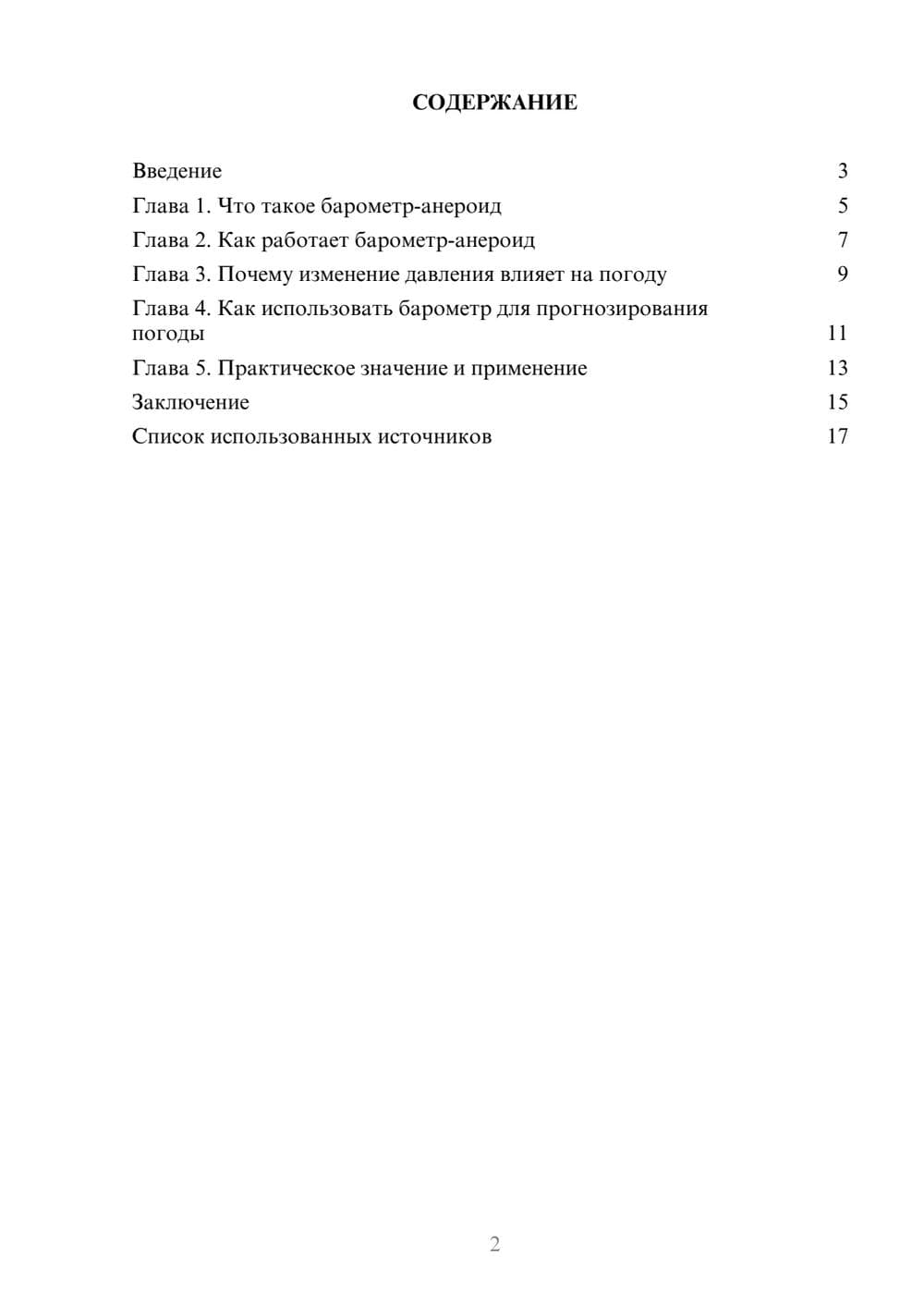 Предпросмотр реферата 2