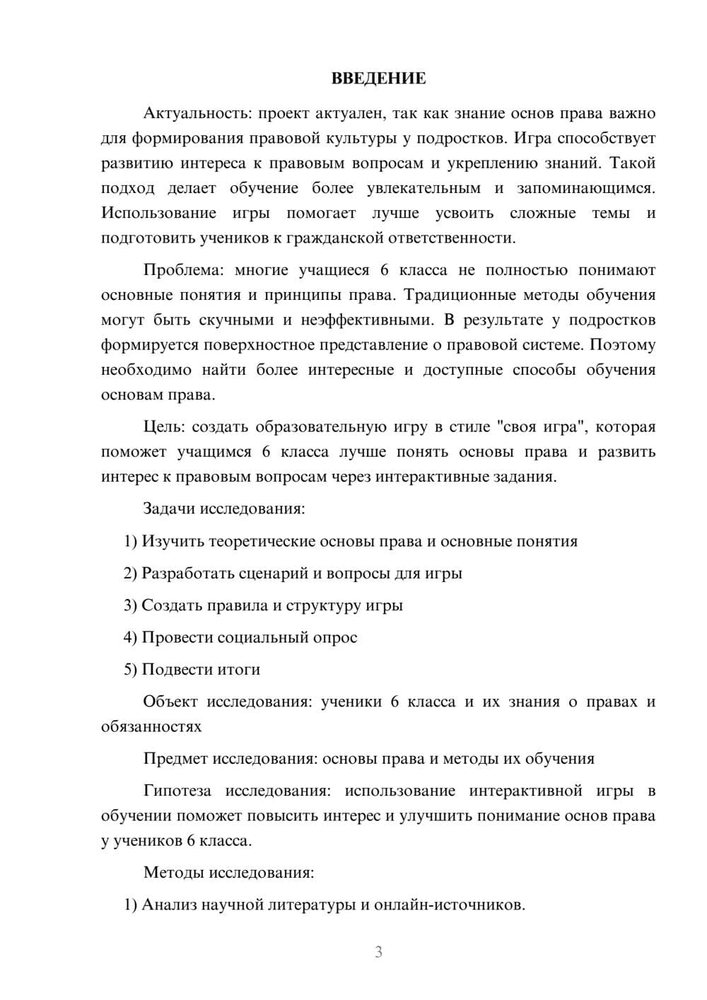 Предпросмотр проекта 3