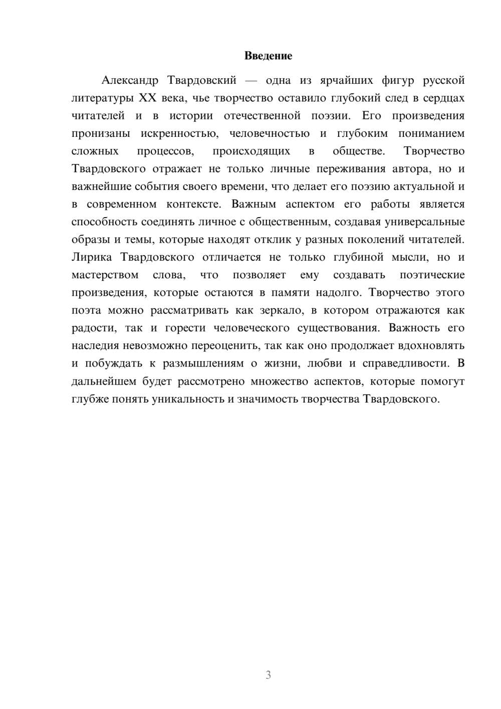 Предпросмотр реферата 3