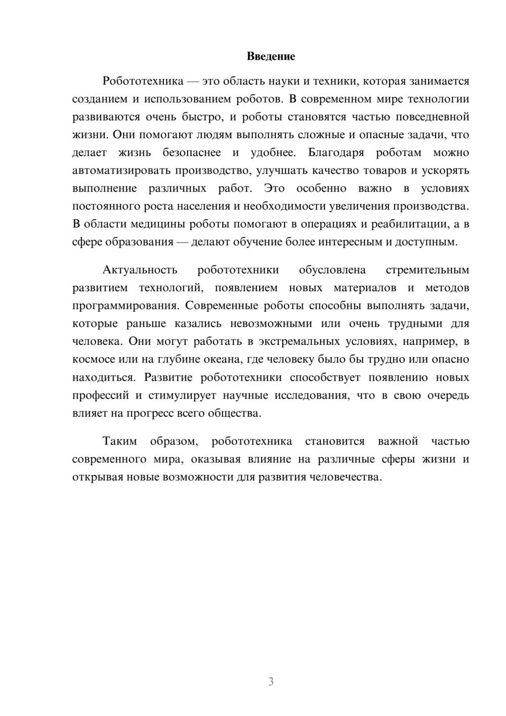 Предпросмотр доклада 3