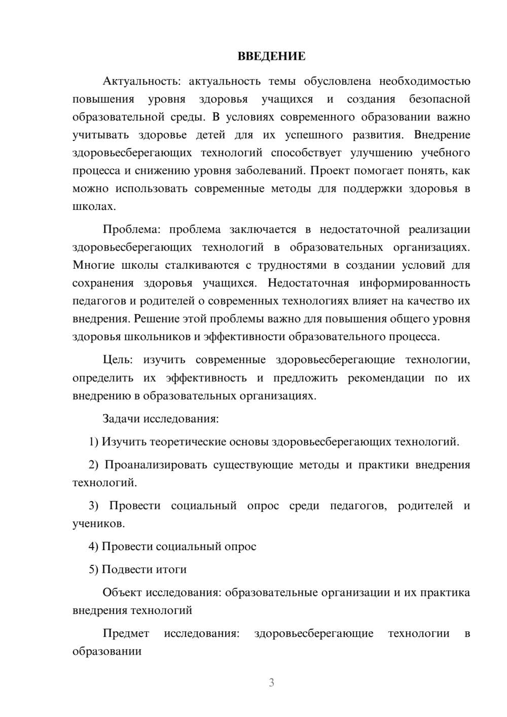 Предпросмотр проекта 3