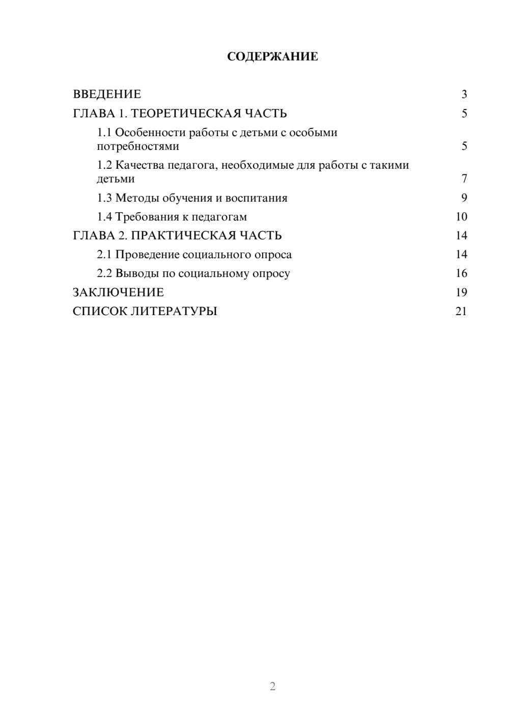 Предпросмотр проекта 2