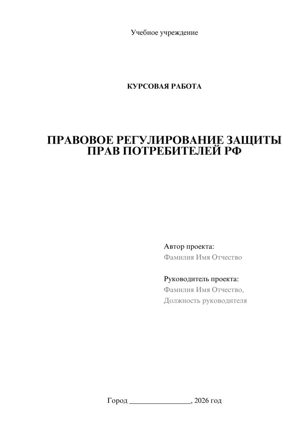 Предпросмотр курсовой работы 1