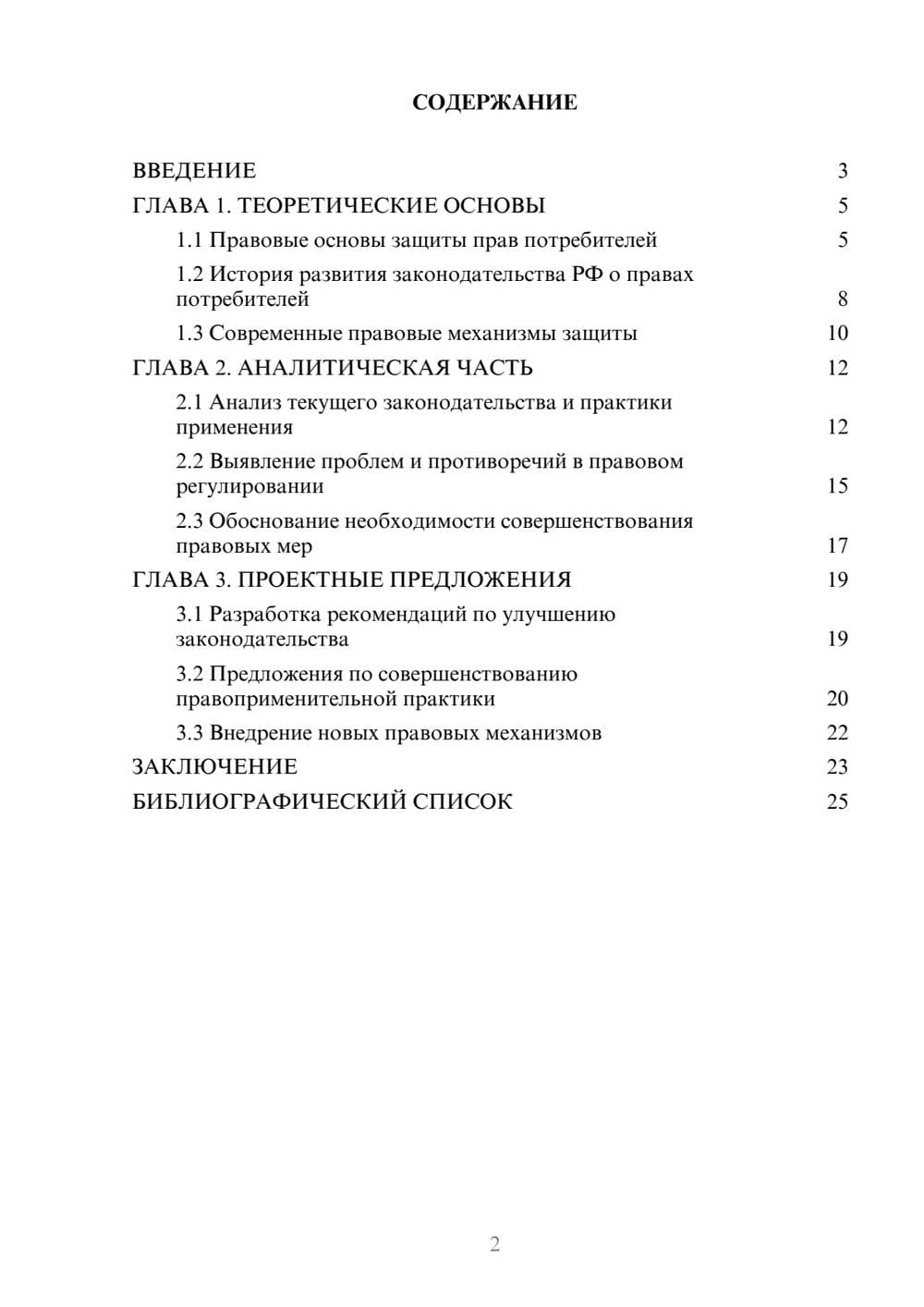 Предпросмотр курсовой работы 2