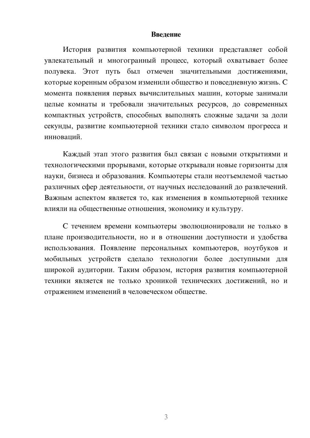 Предпросмотр реферата 3