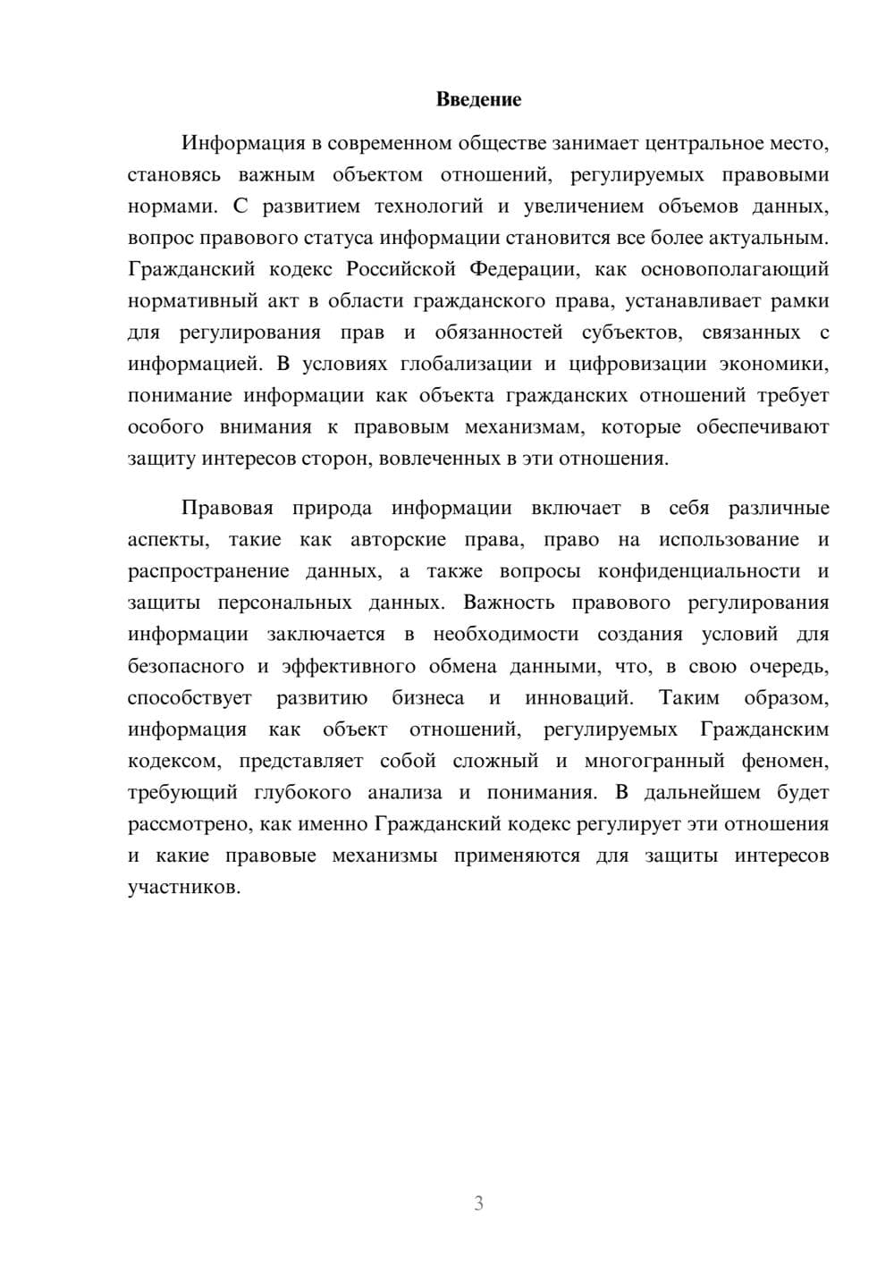 Предпросмотр реферата 3