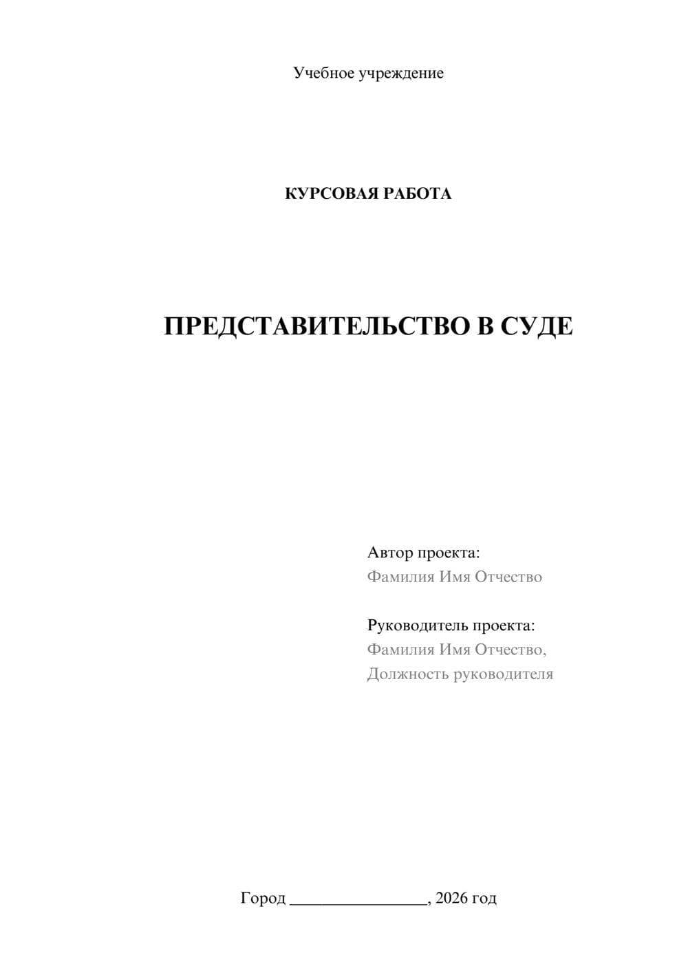 Предпросмотр курсовой работы 1