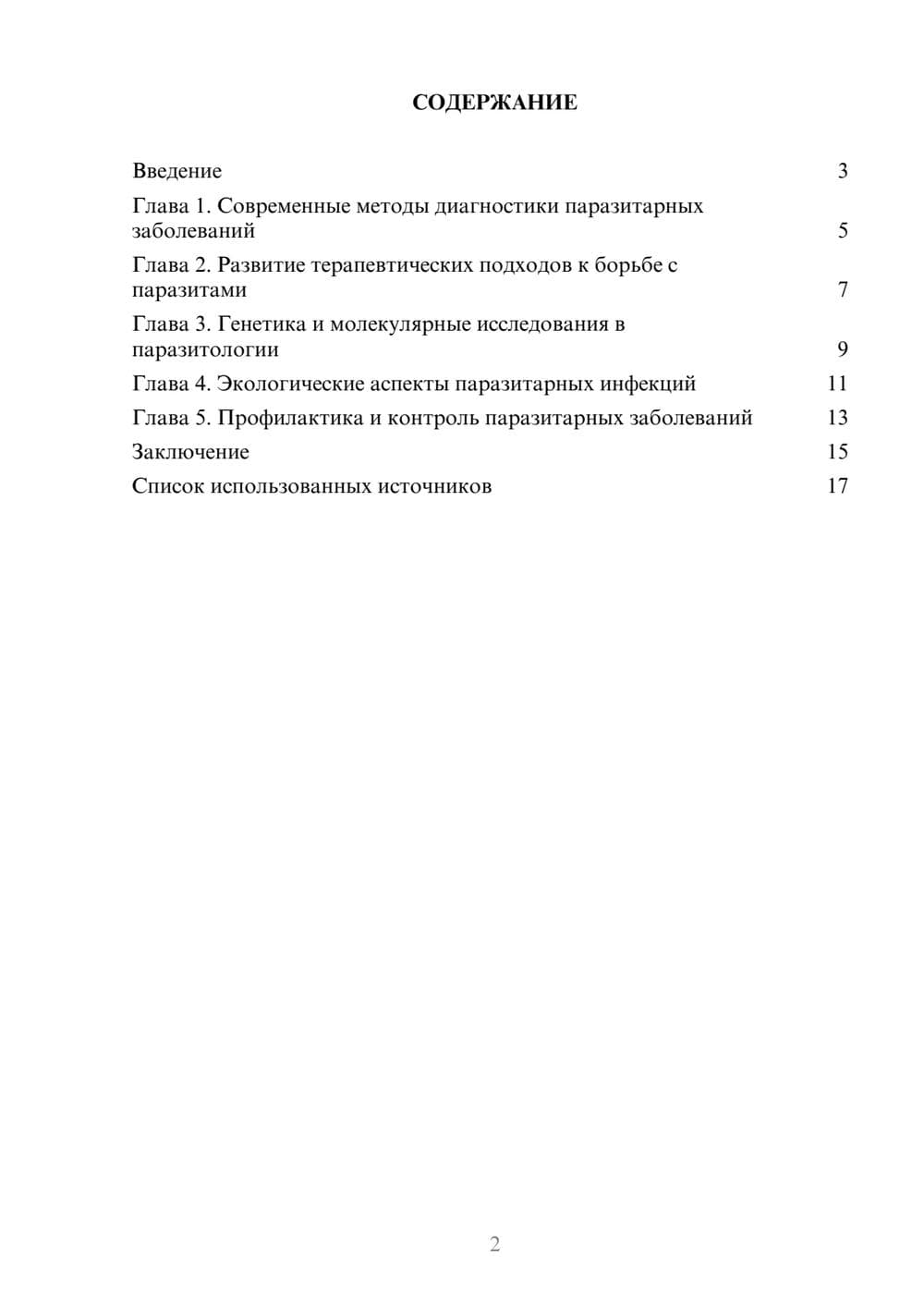 Предпросмотр реферата 2