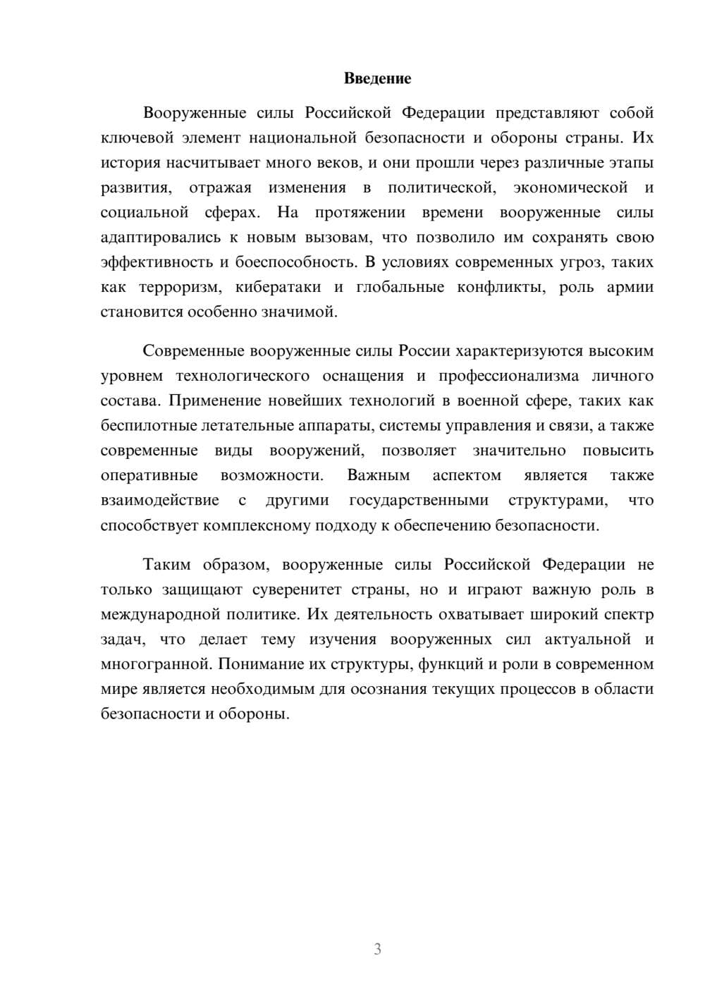 Предпросмотр реферата 3