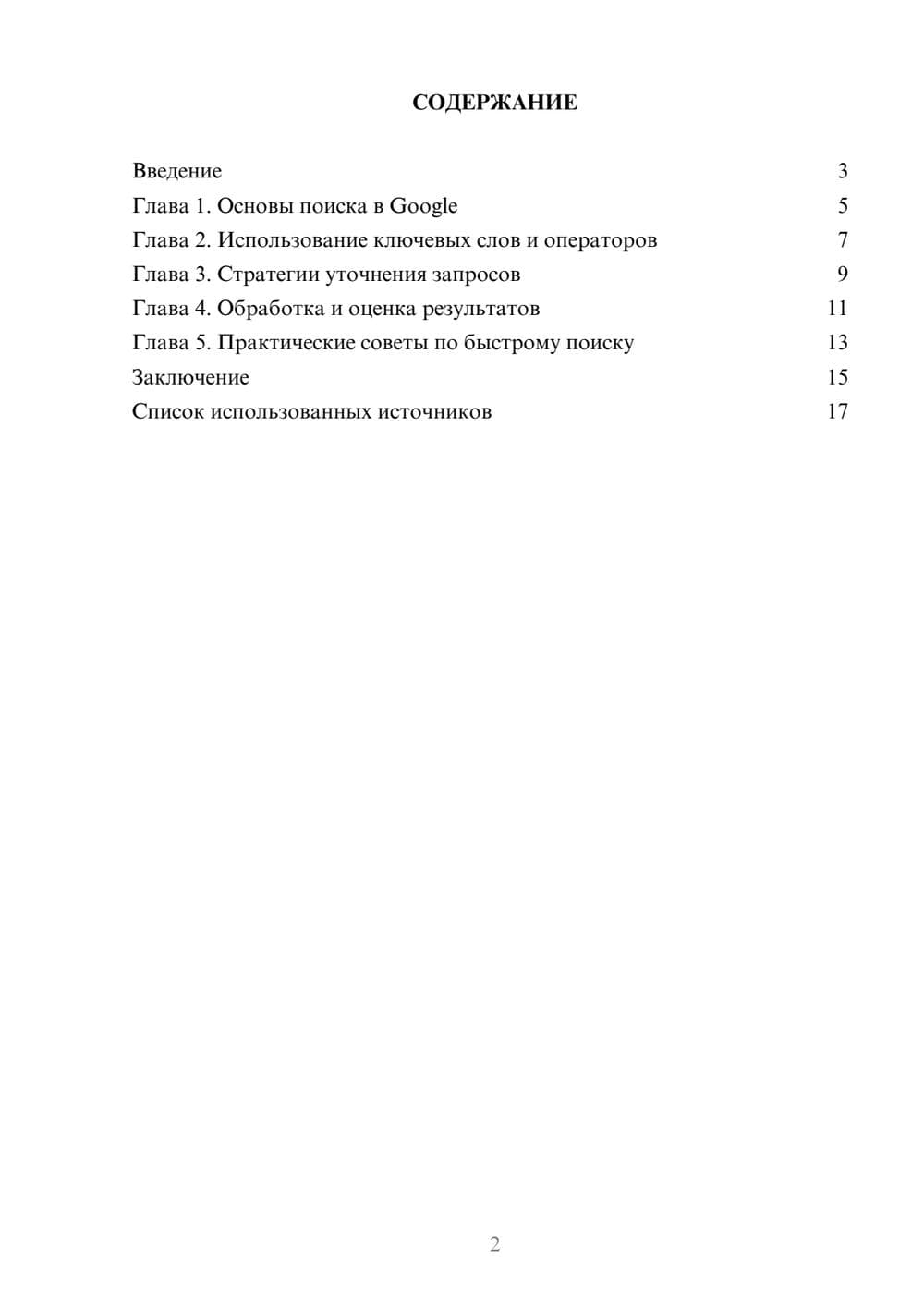 Предпросмотр реферата 2