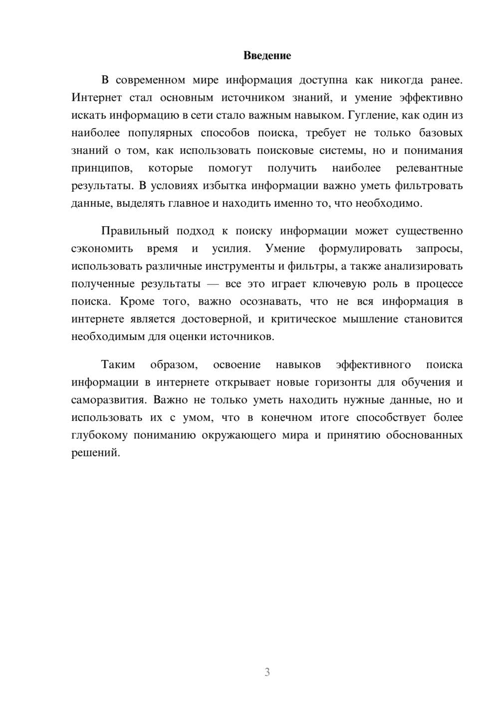 Предпросмотр реферата 3