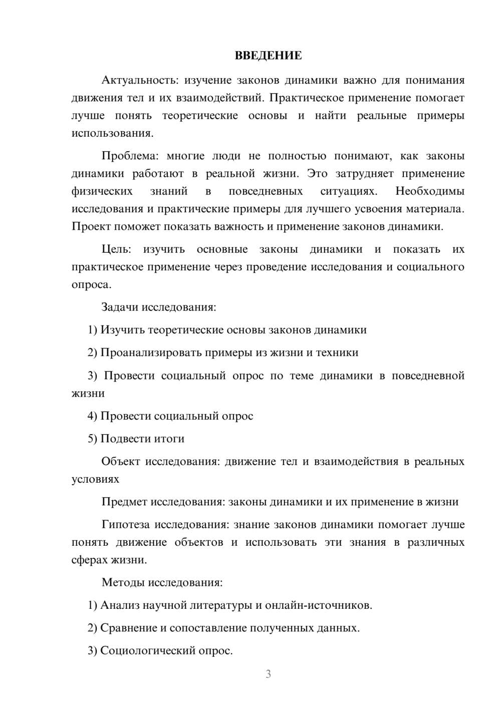 Предпросмотр проекта 3