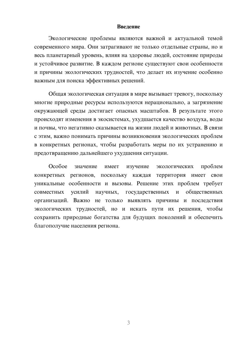 Предпросмотр доклада 3