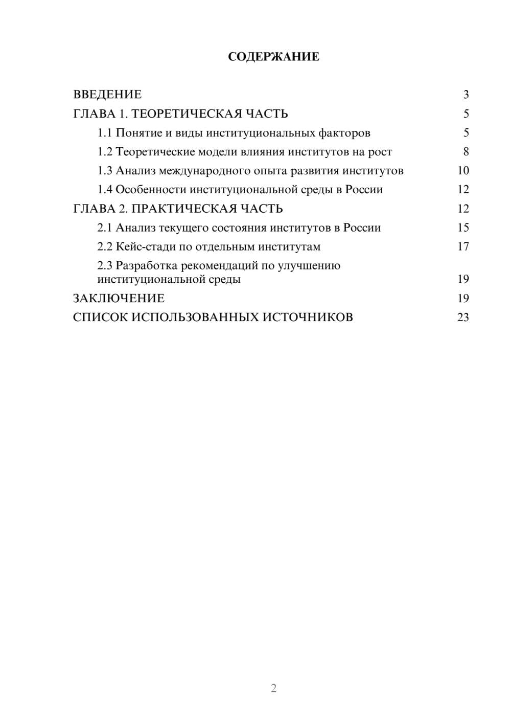 Предпросмотр курсовой работы 2