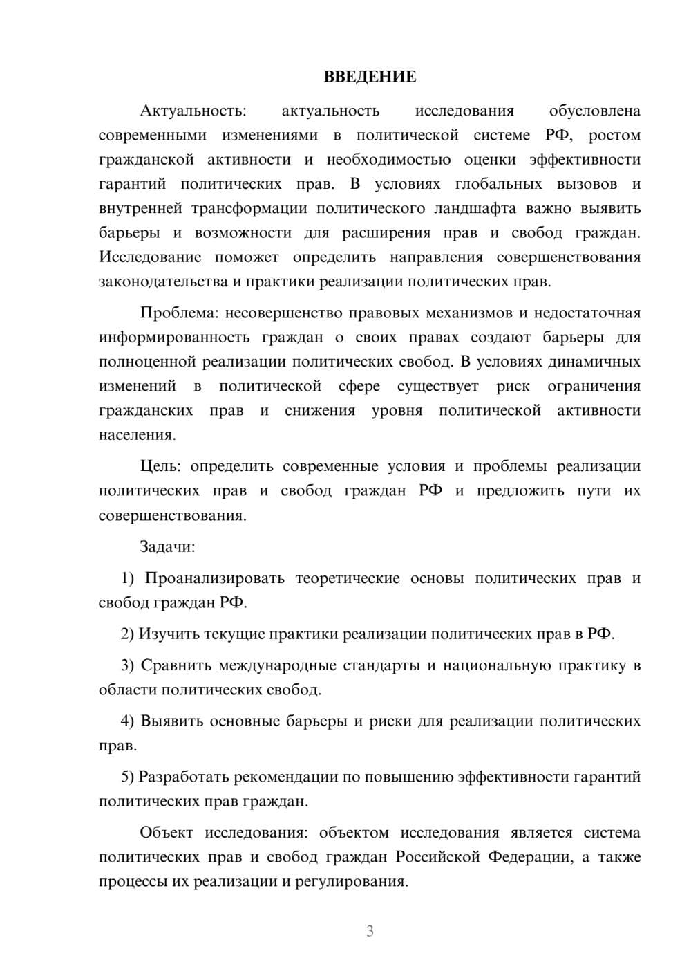 Предпросмотр курсовой работы 3