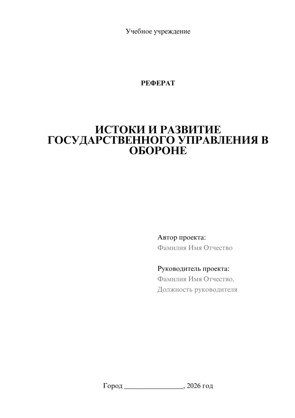 Предпросмотр реферата 1