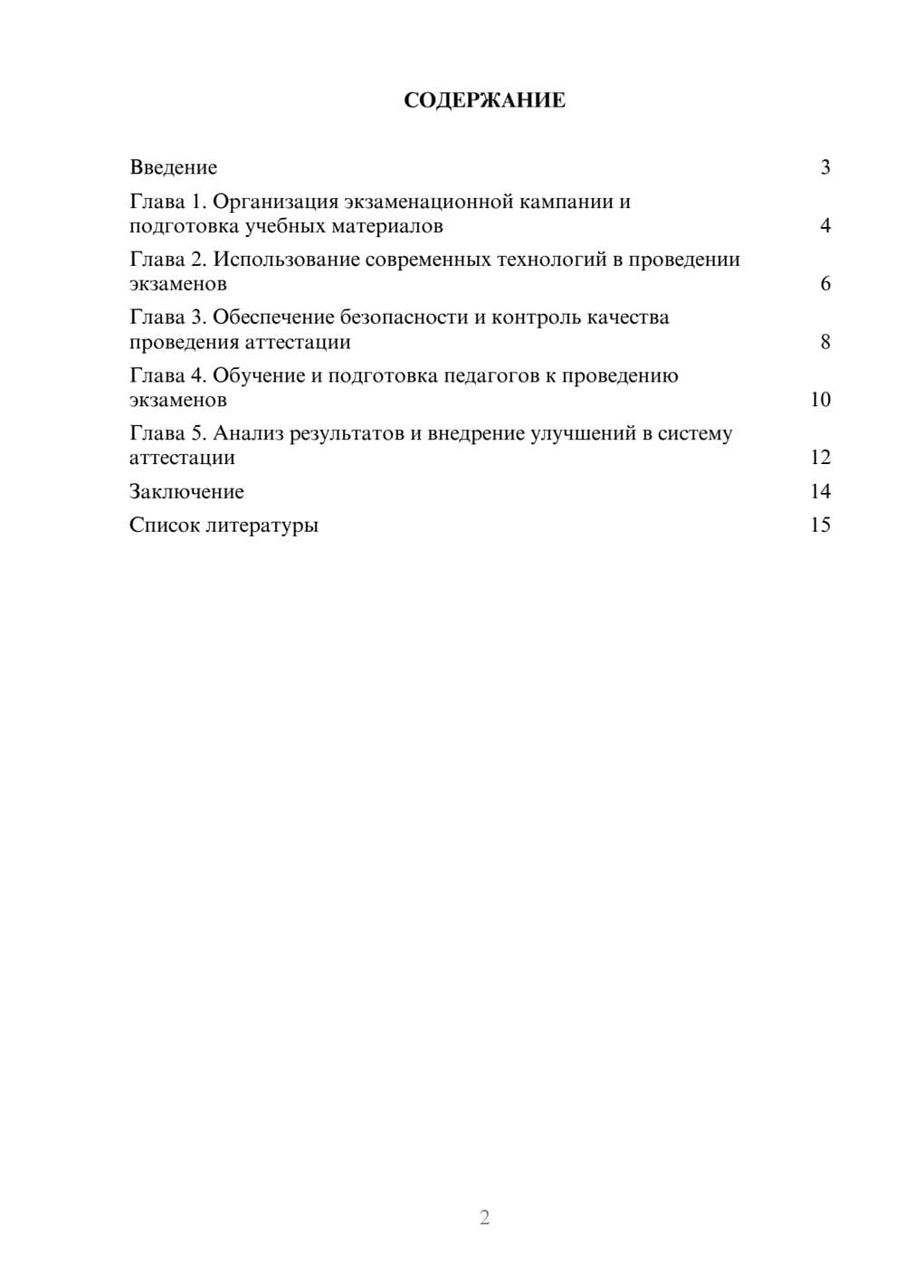 Предпросмотр доклада 2