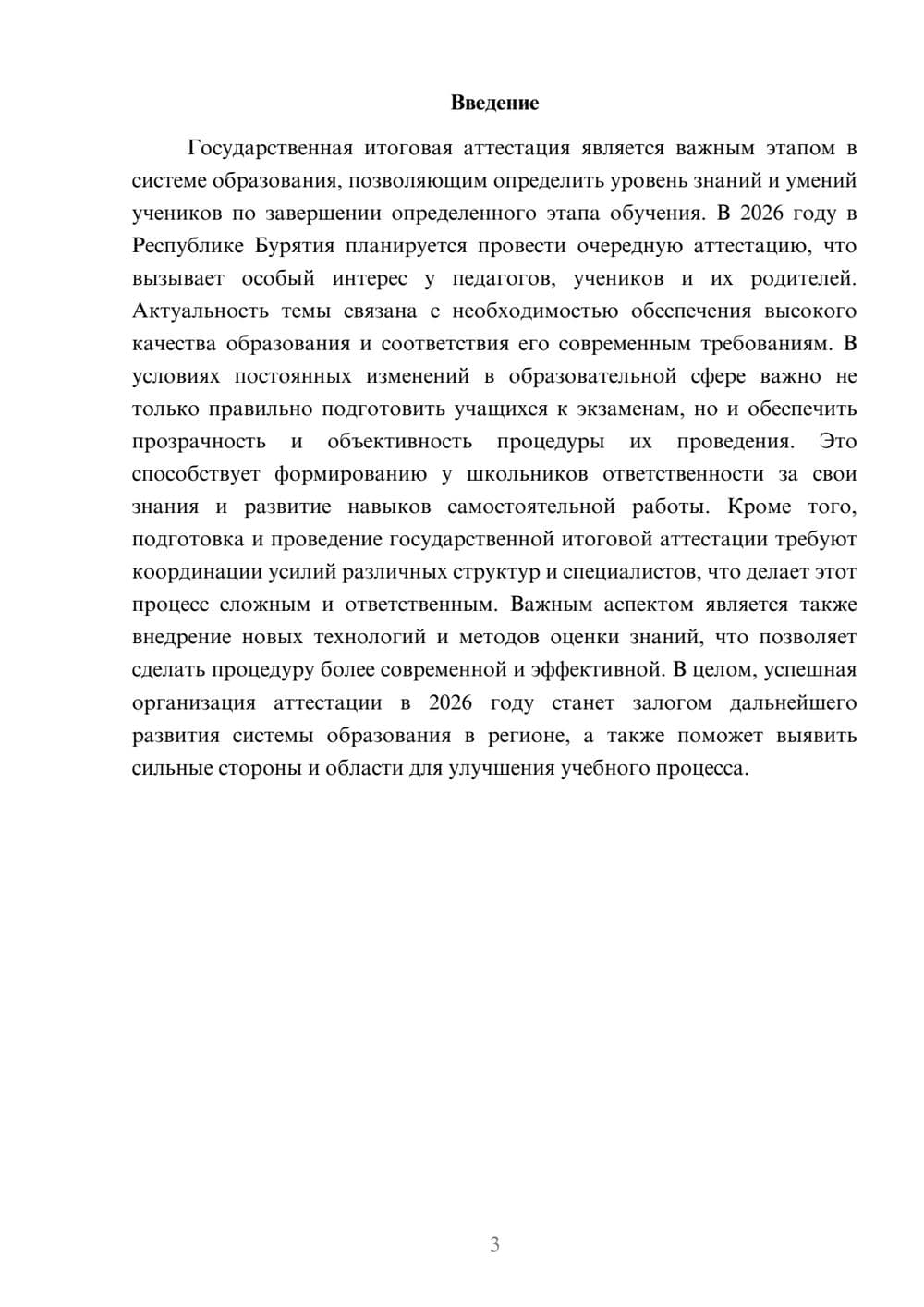 Предпросмотр доклада 3
