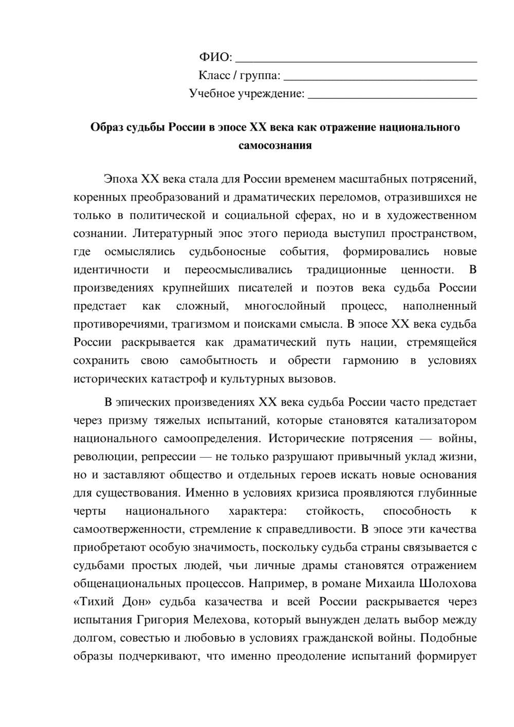 Предпросмотр эссе 1