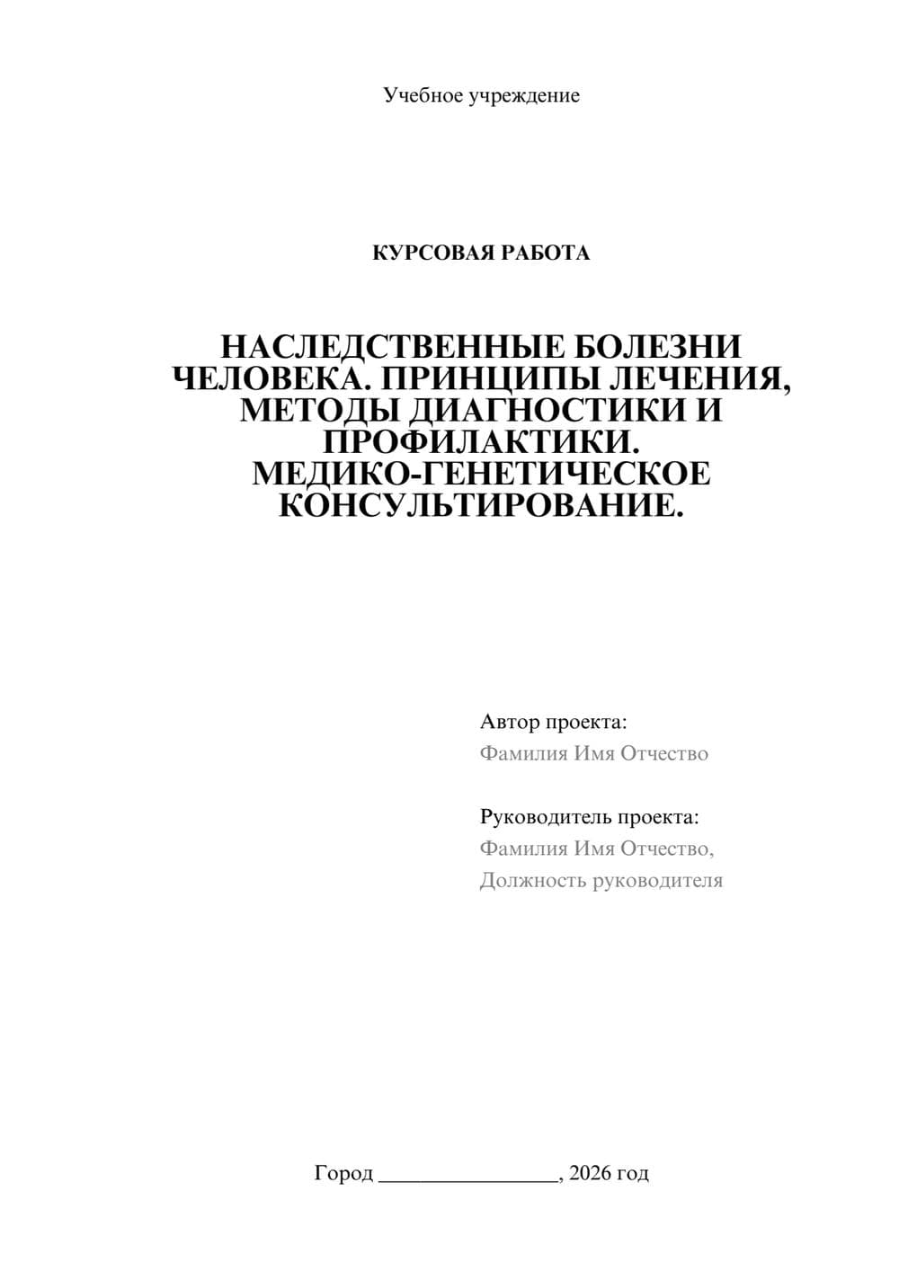 Предпросмотр курсовой работы 1