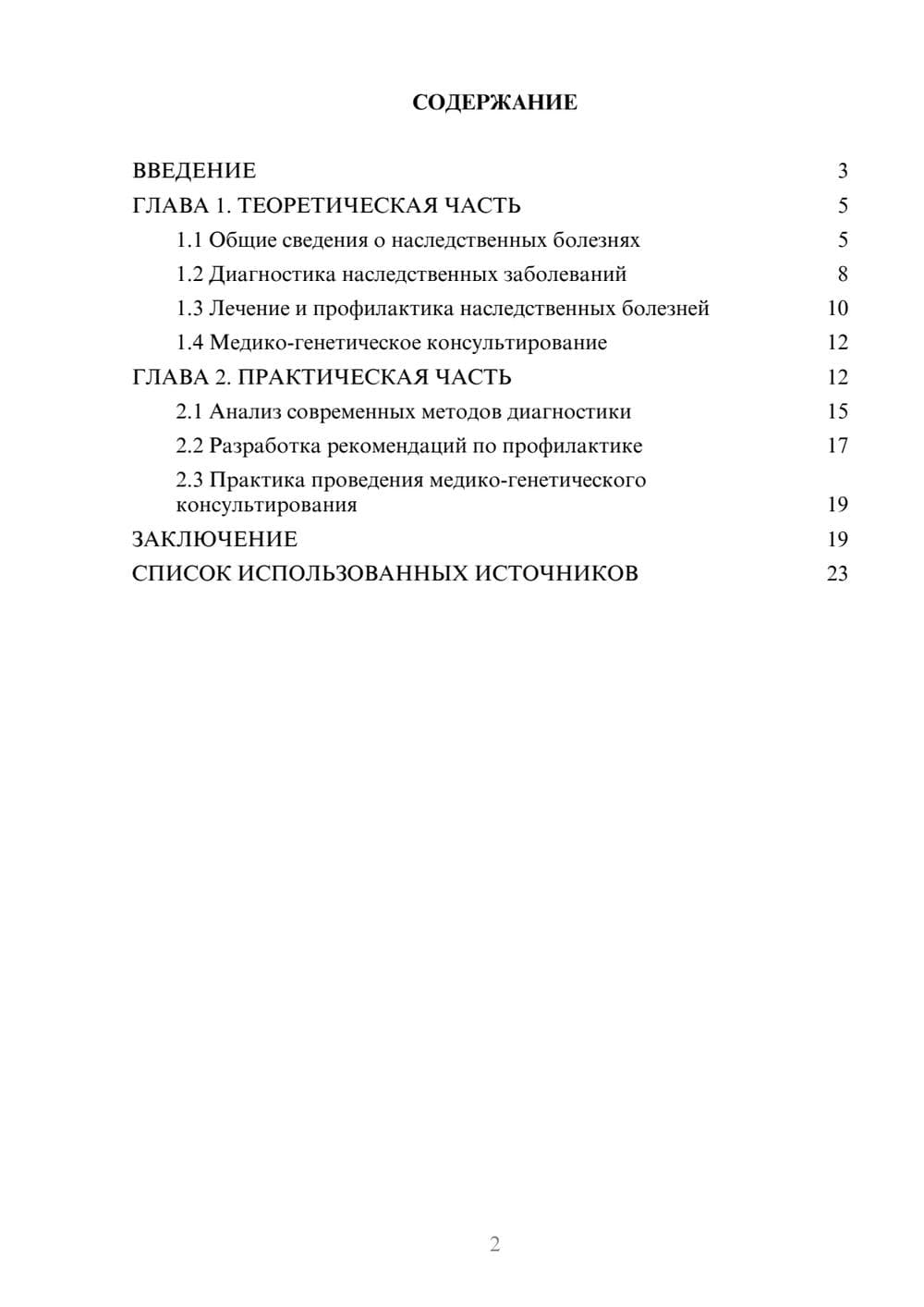 Предпросмотр курсовой работы 2