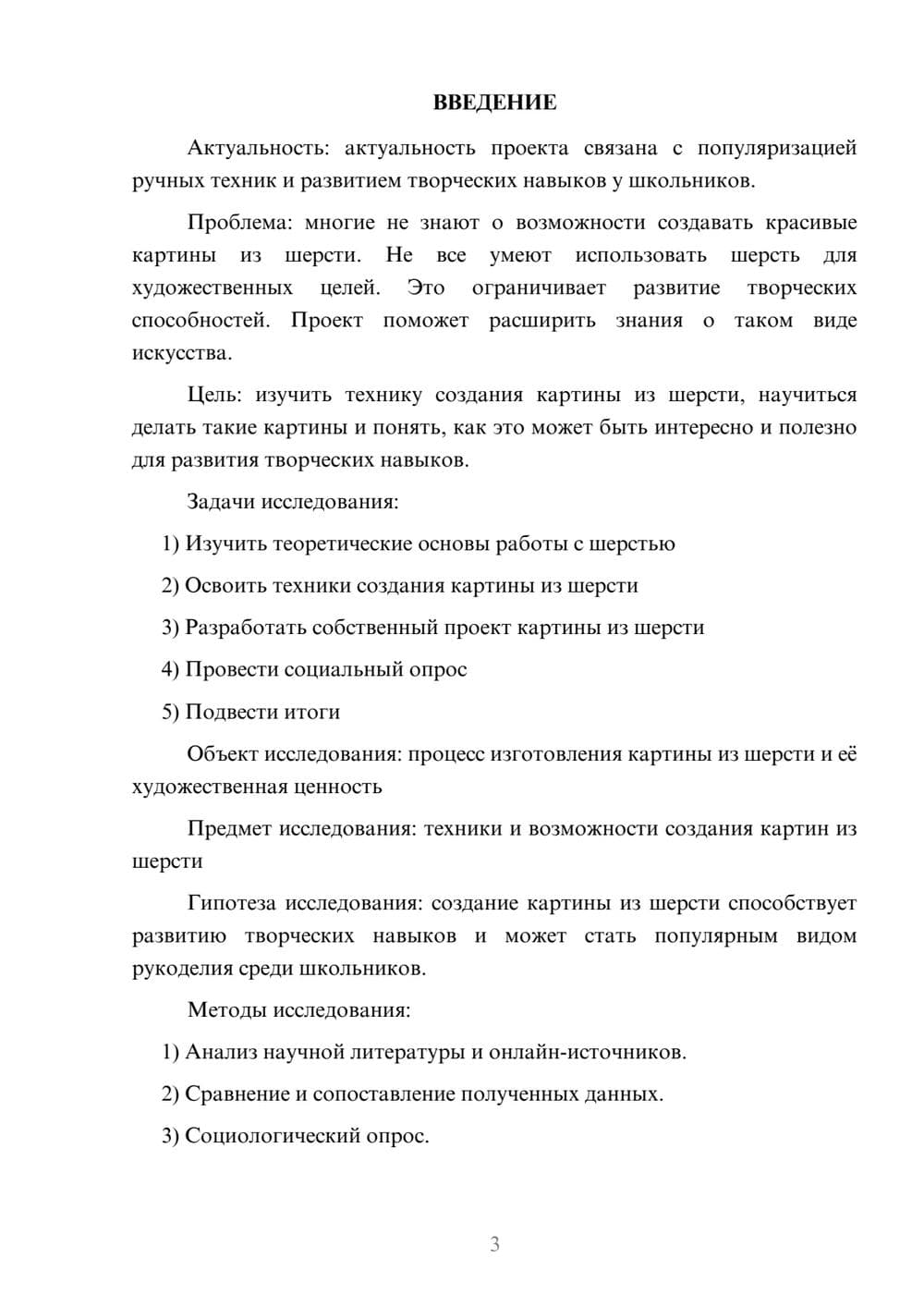 Предпросмотр проекта 3