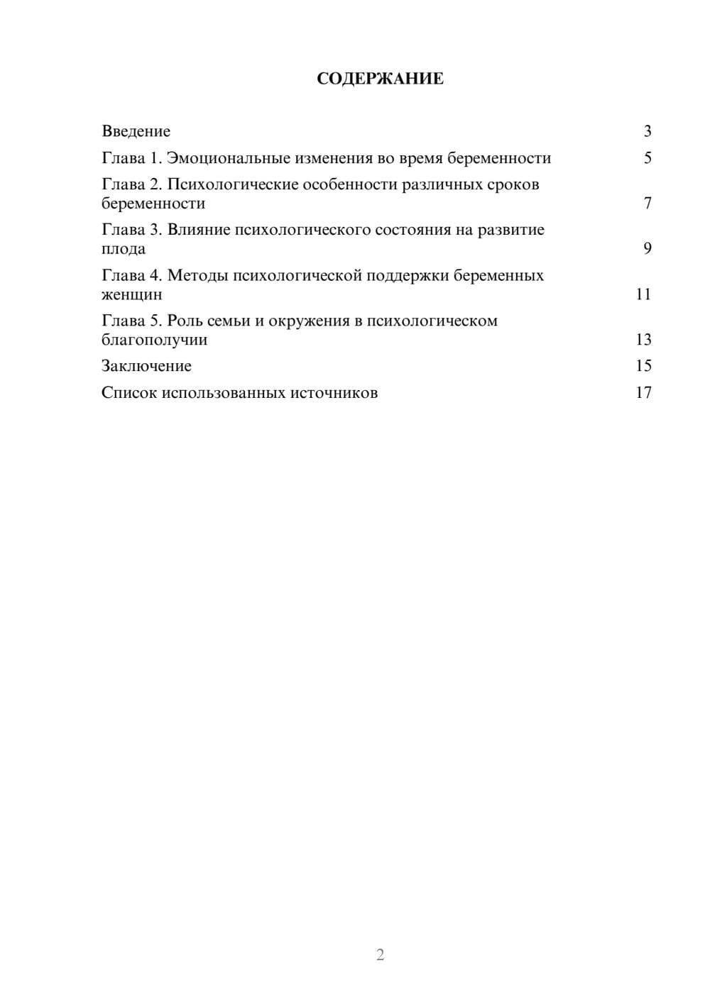 Предпросмотр реферата 2