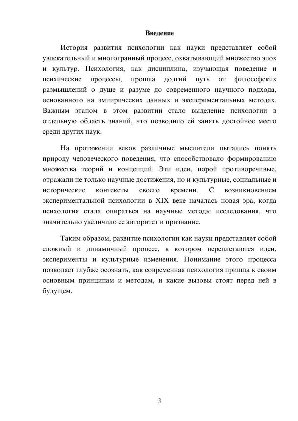 Предпросмотр реферата 3